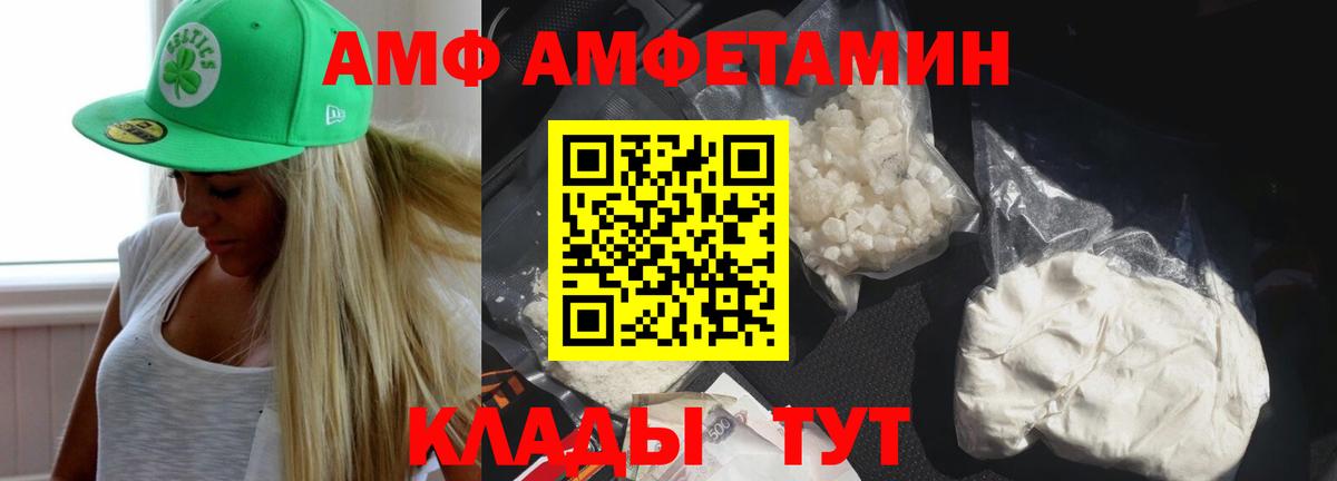 АМФ Розовый  Вход с VPN  Амфетамин  Урюпинск 