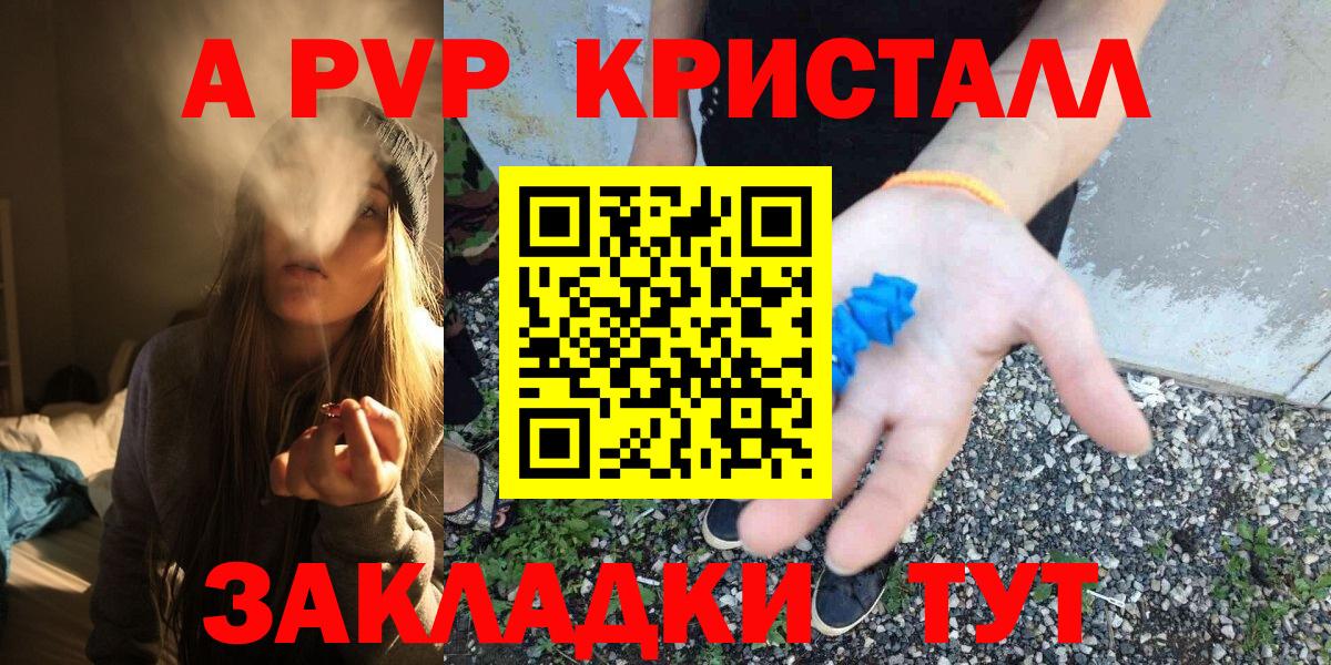 A-PVP кристаллы Урюпинск