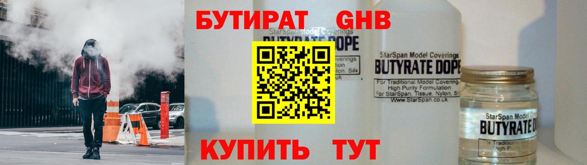 Бутират BDO 33% Урюпинск