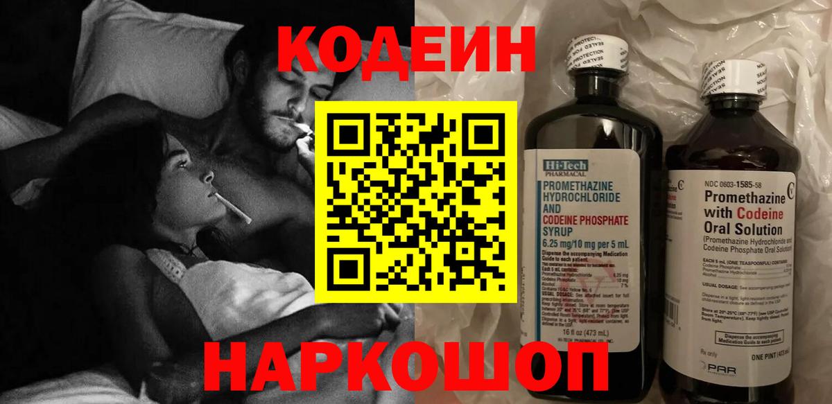Кодеин Purple Drank  Кодеиновый сироп Lean Purple Drank  Урюпинск  Вход с VPN 