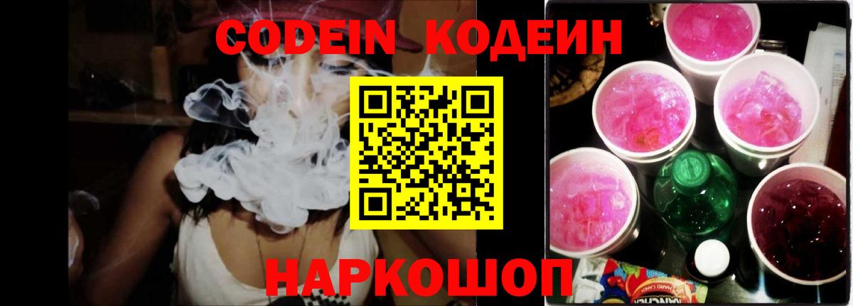 Codein Purple Drank Урюпинск
