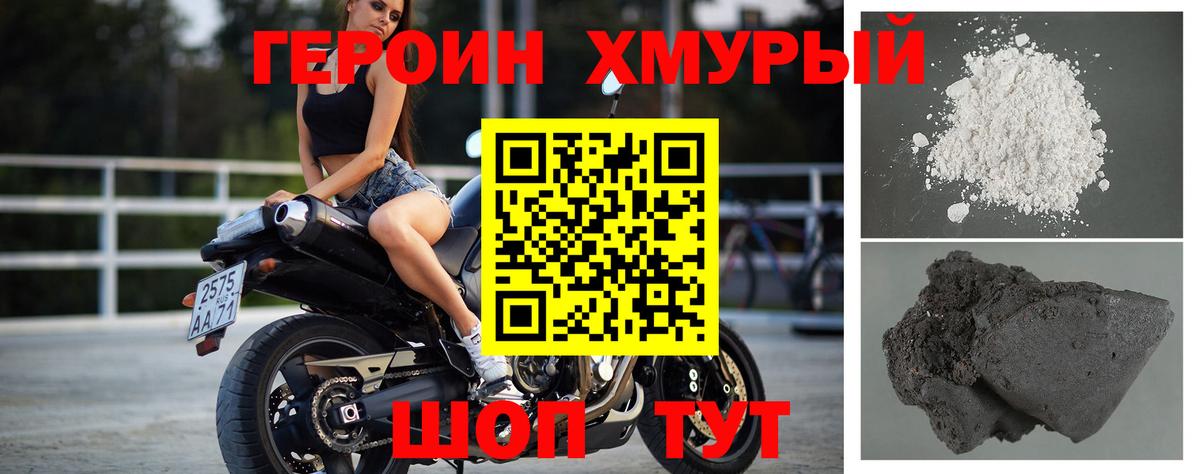 Героин афганец  Вход с VPN  Урюпинск 