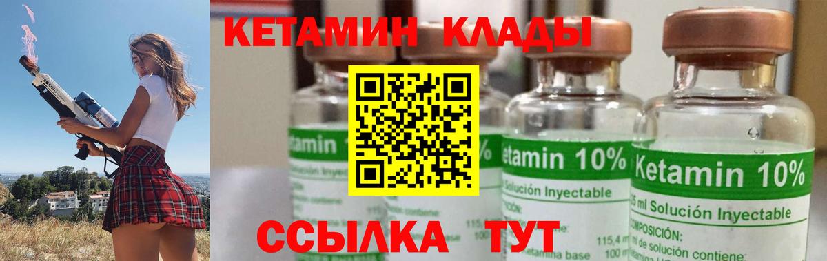 Кетамин VHQ Урюпинск