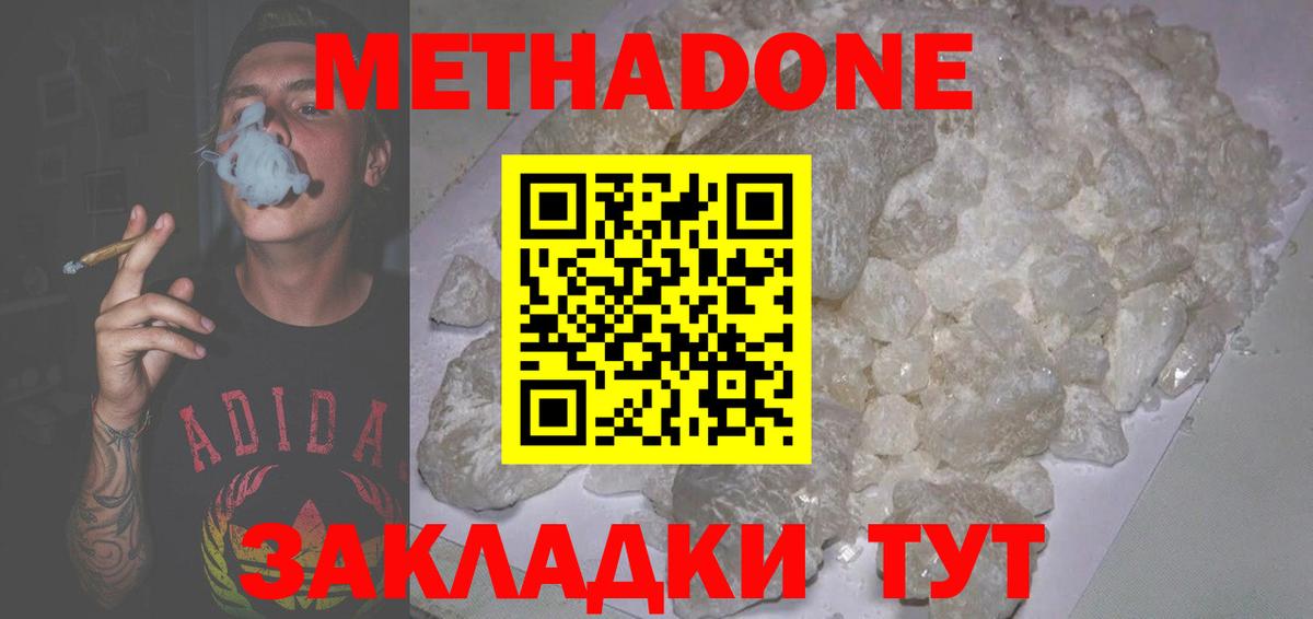 МЕТАДОН VHQ Урюпинск