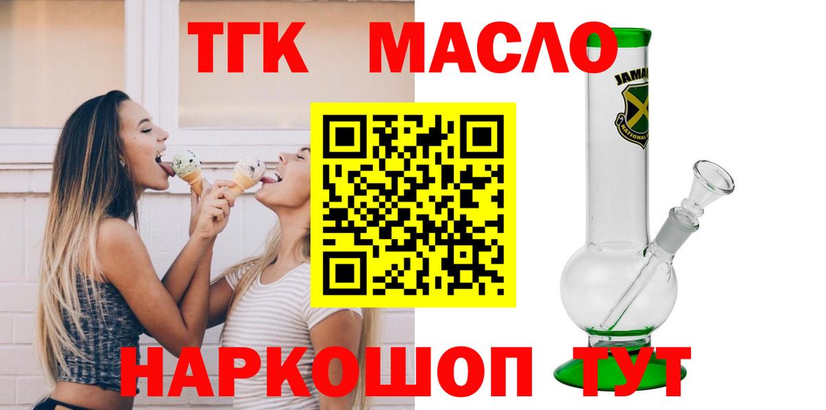 ТГК THC oil  Вход с VPN  Урюпинск 